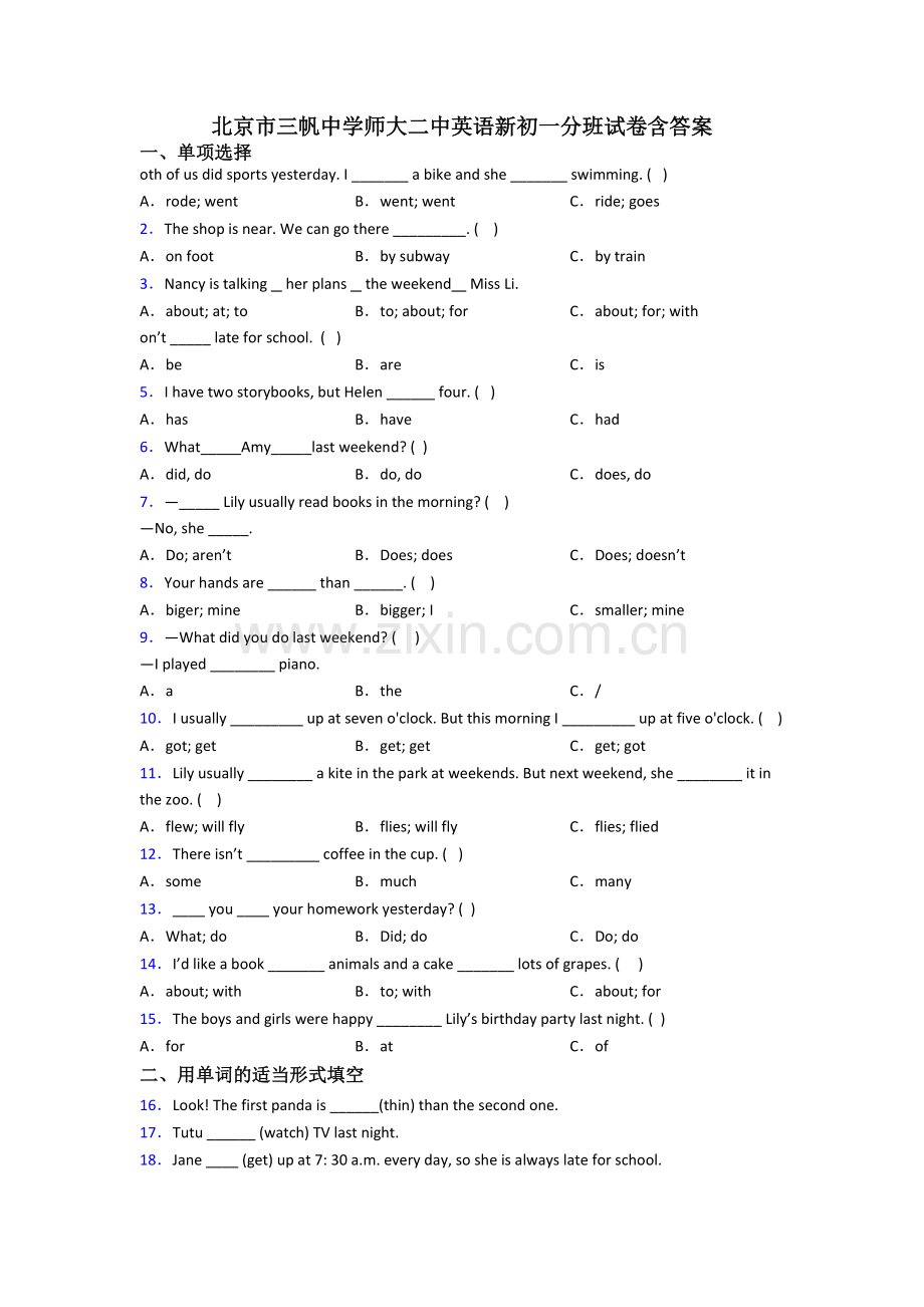 北京市三帆中学师大二中英语新初一分班试卷含答案.doc_第1页