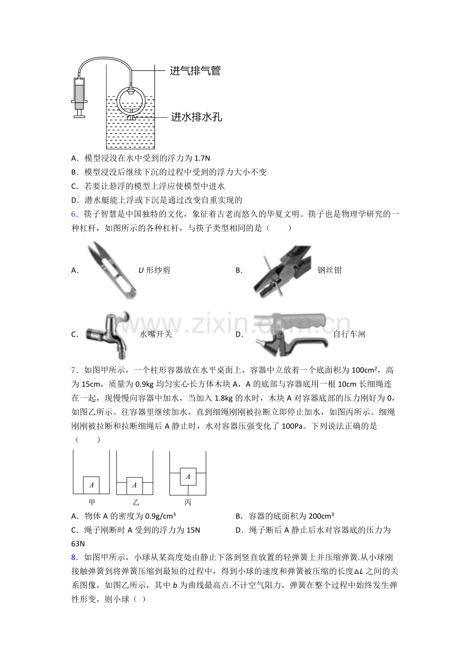 初中人教版八年级下册期末物理真题精选名校答案.doc_第2页