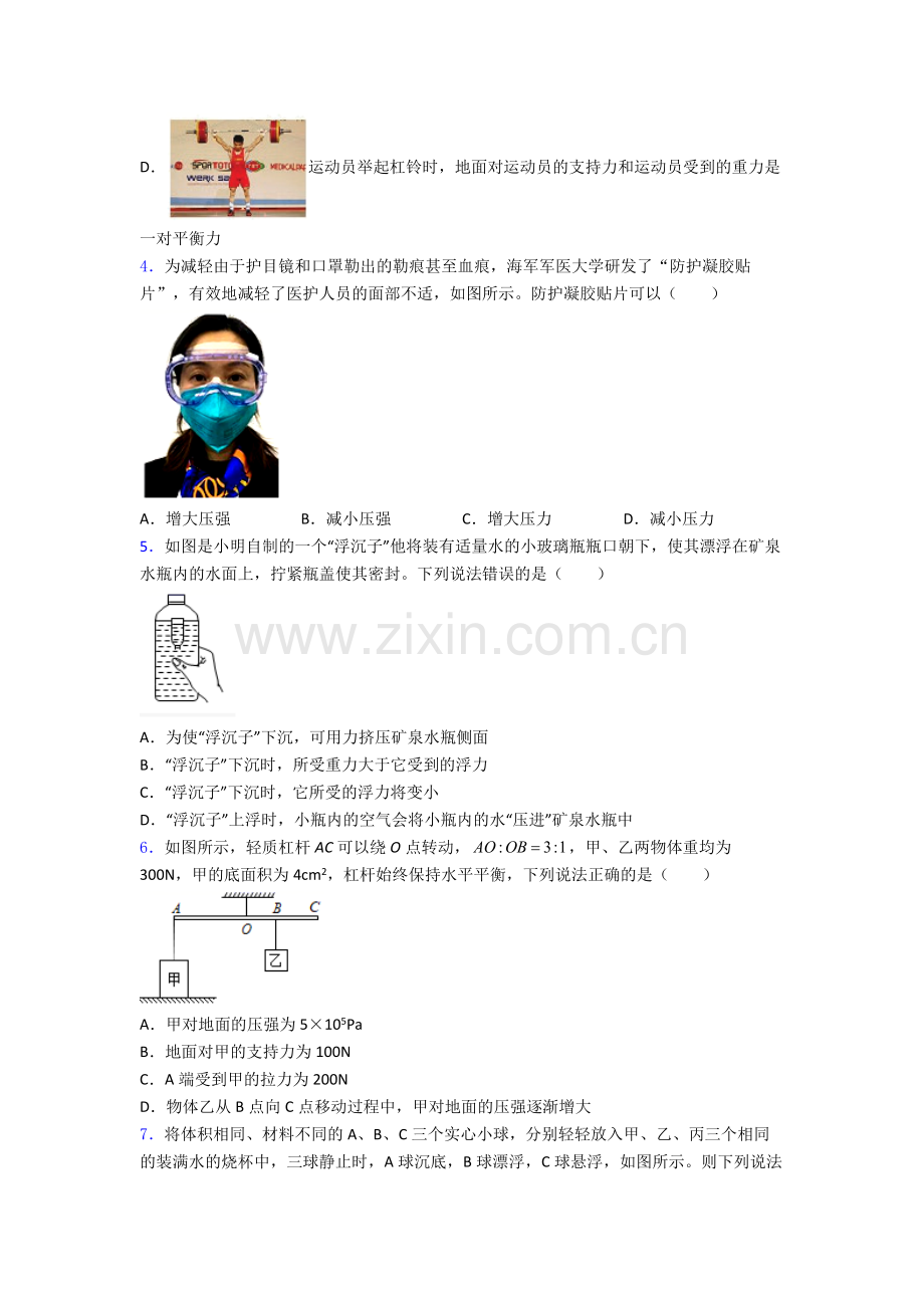 初中人教版八年级下册期末物理试卷(比较难).doc_第2页