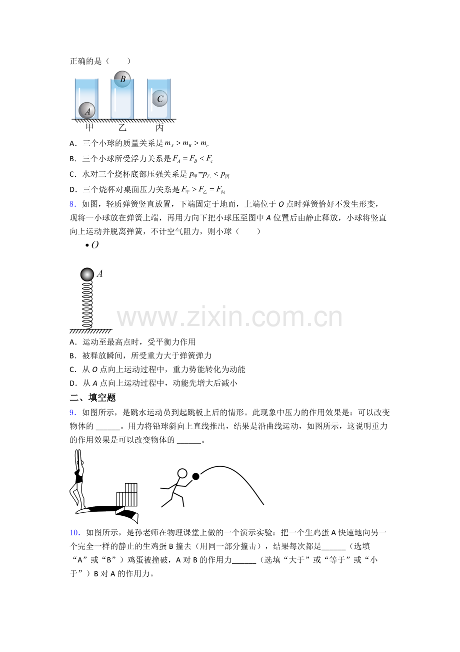 初中人教版八年级下册期末物理试卷(比较难).doc_第3页