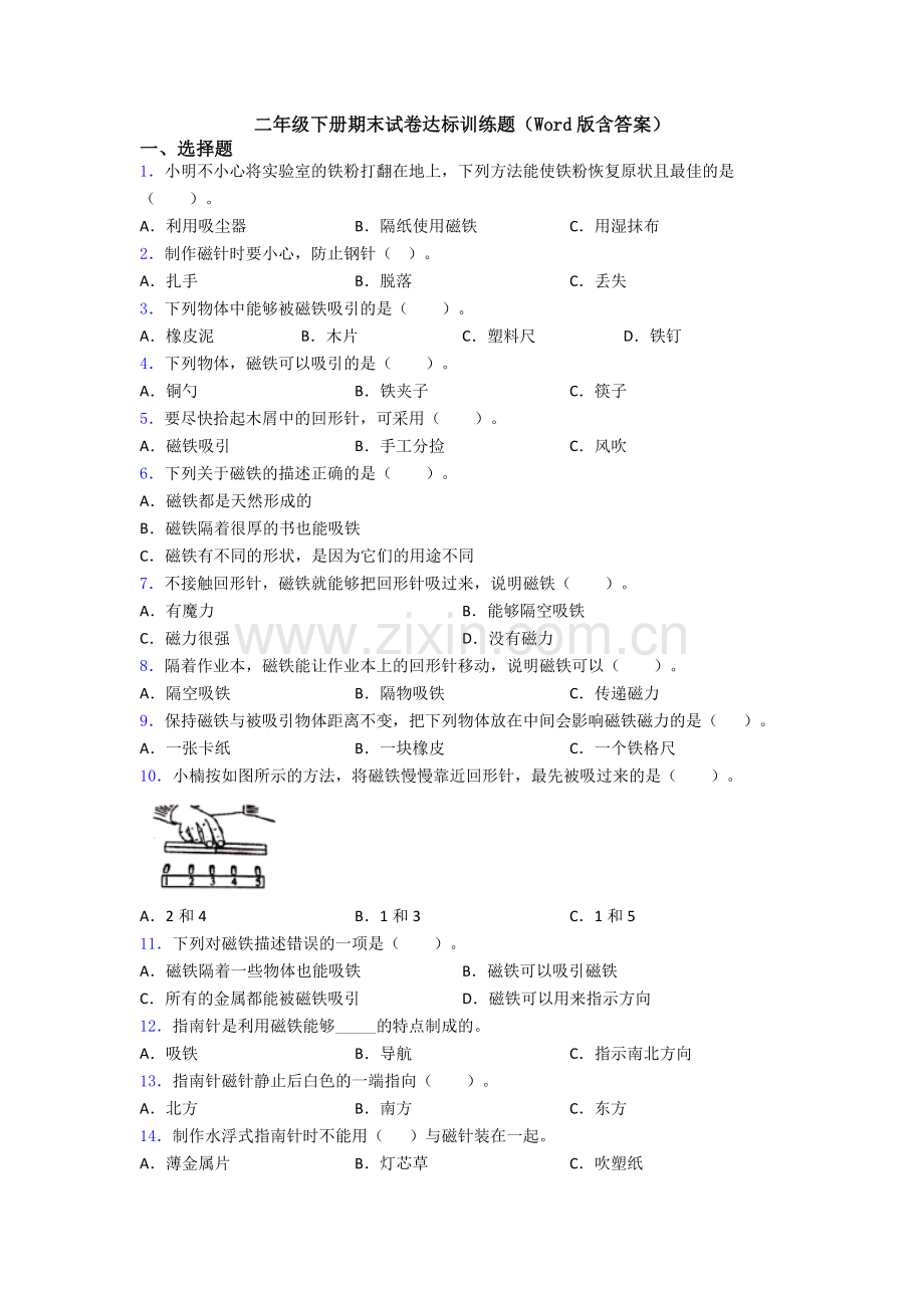 二年级下册期末试卷达标训练题(Word版含答案).doc_第1页