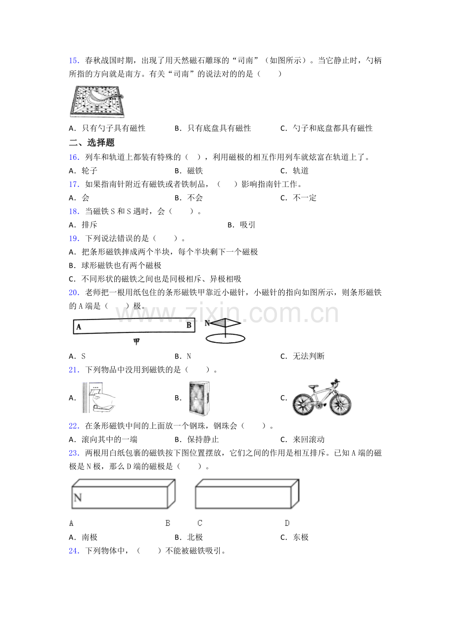 二年级下册期末试卷达标训练题(Word版含答案).doc_第2页