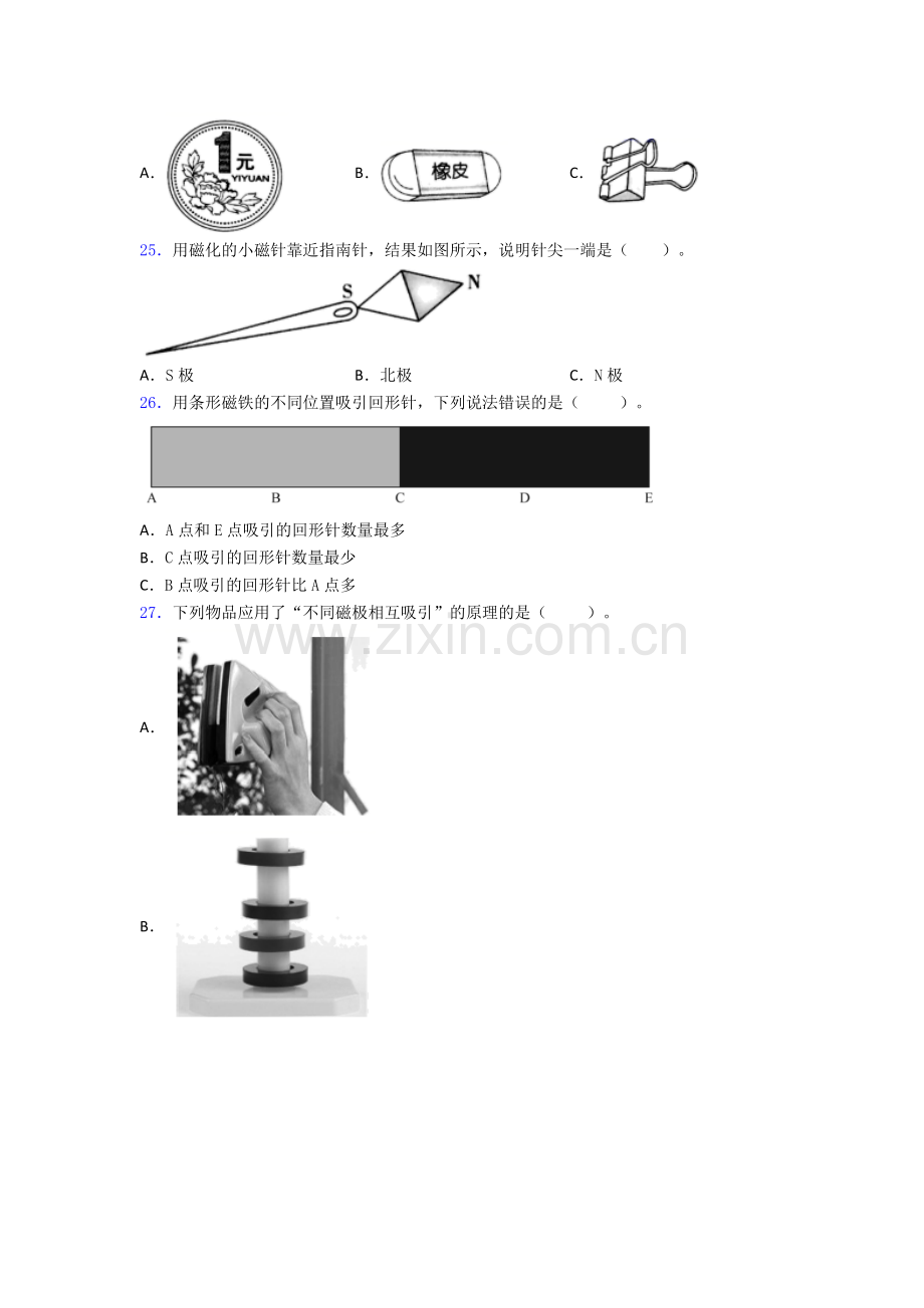 二年级下册期末试卷达标训练题(Word版含答案).doc_第3页