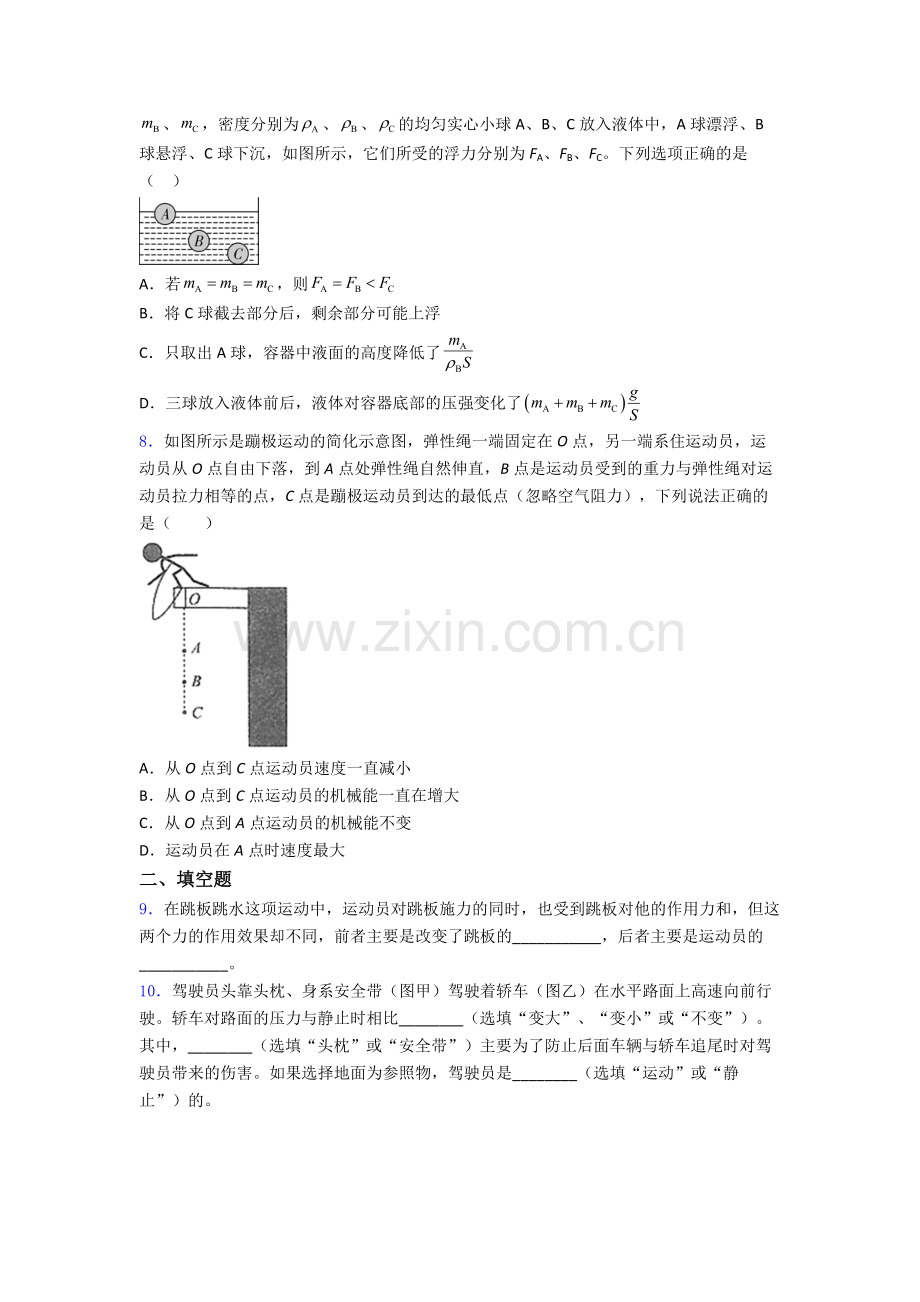 初中人教版八年级下册期末物理必备知识点真题A卷解析.doc_第2页