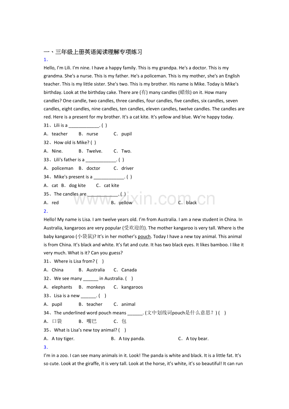 人教pep版英语小学三年级上学期阅读理解专项培优试题测试题(附答案).doc_第1页