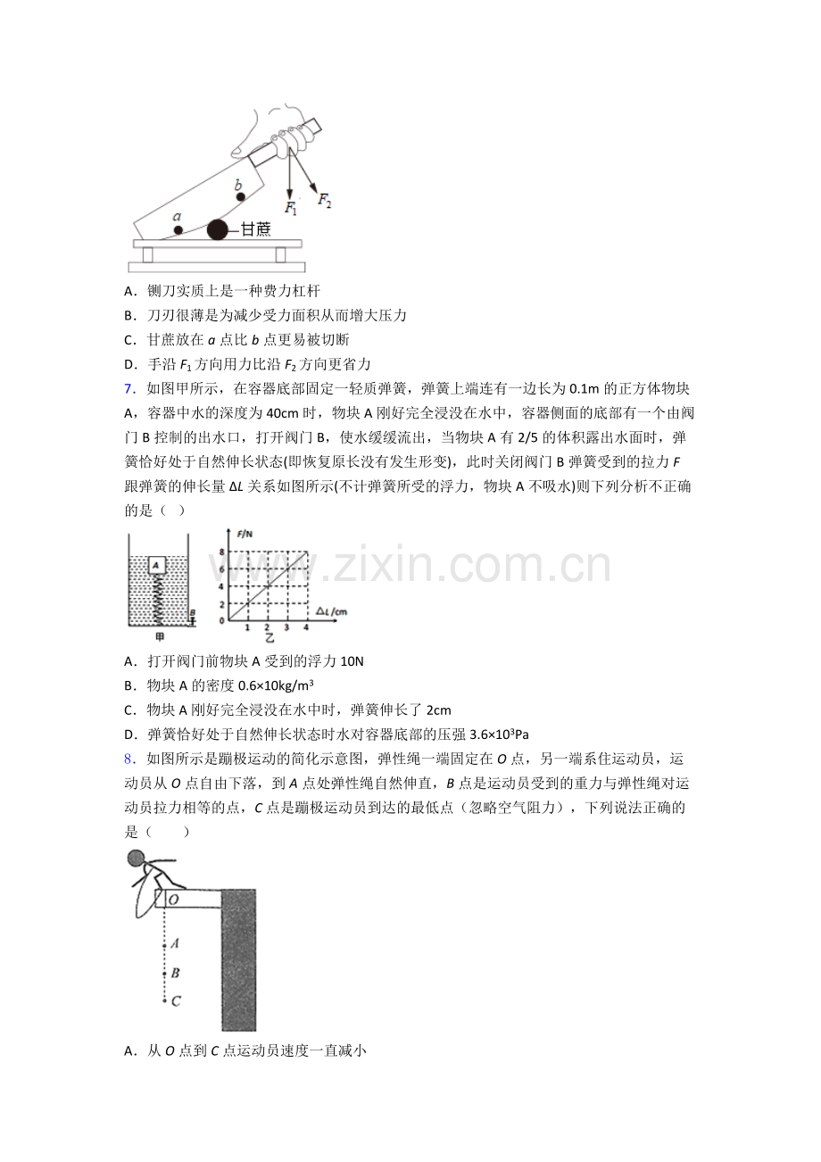 初中人教版八年级下册期末物理模拟真题真题经典套题答案.doc_第2页