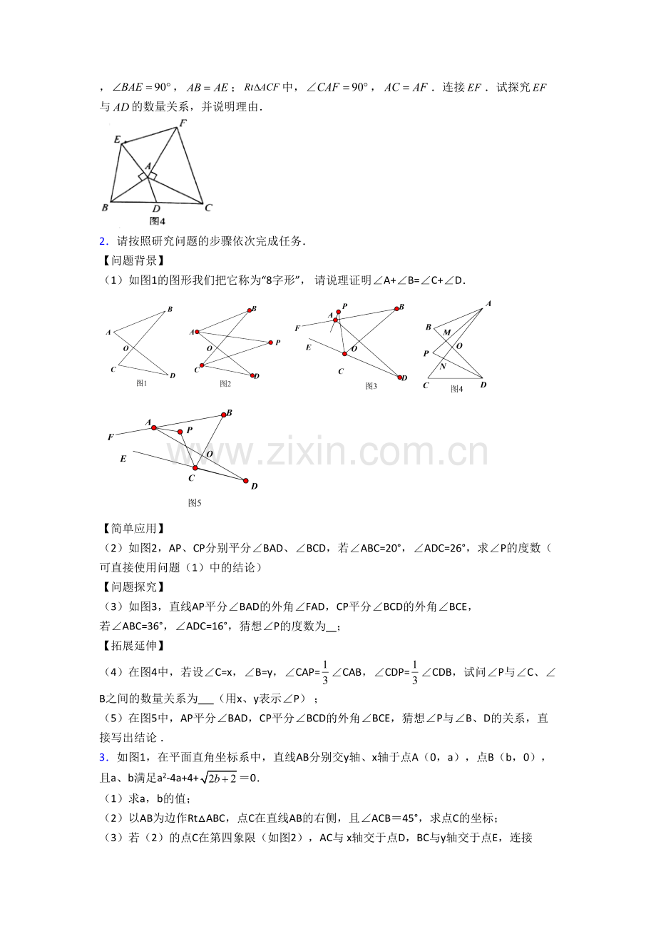 初二上册压轴题强化数学综合检测试卷含答案.doc_第2页