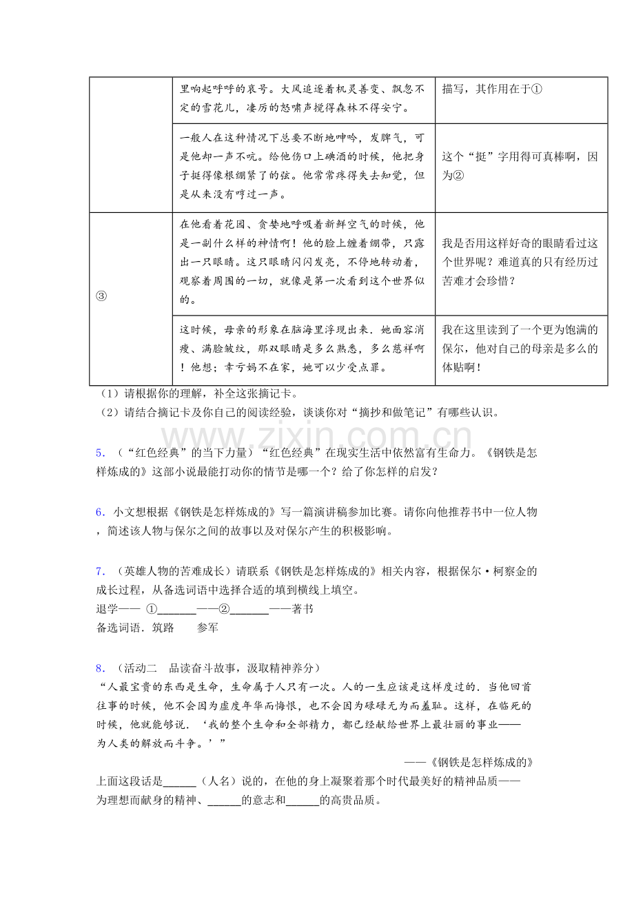 八年级语文钢铁是怎样炼成的名著阅读-试卷及答案.doc_第2页