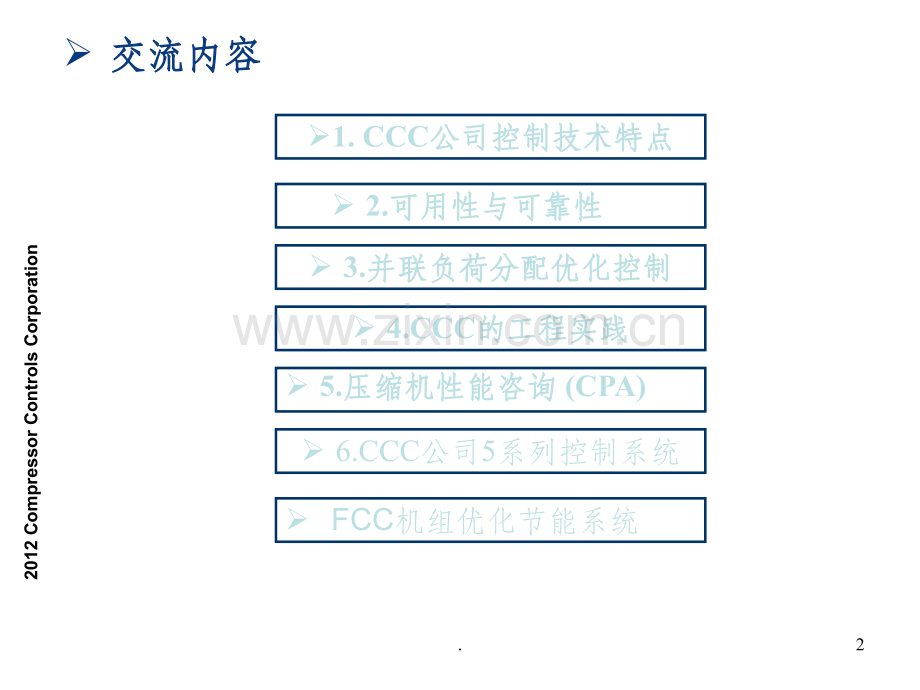 CCC防喘振控制介绍资料【全】.ppt_第2页