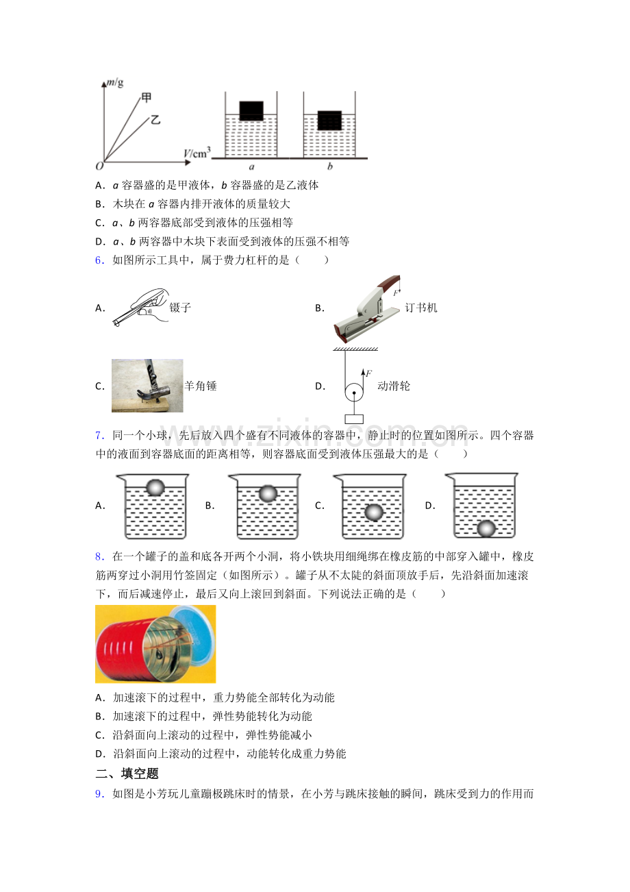 初中人教版八年级下册期末物理真题模拟真题优质解析.doc_第2页