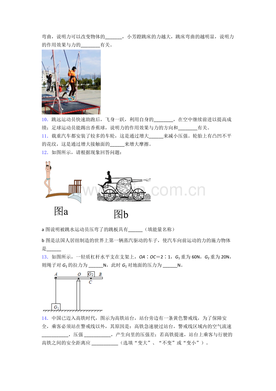 初中人教版八年级下册期末物理真题模拟真题优质解析.doc_第3页