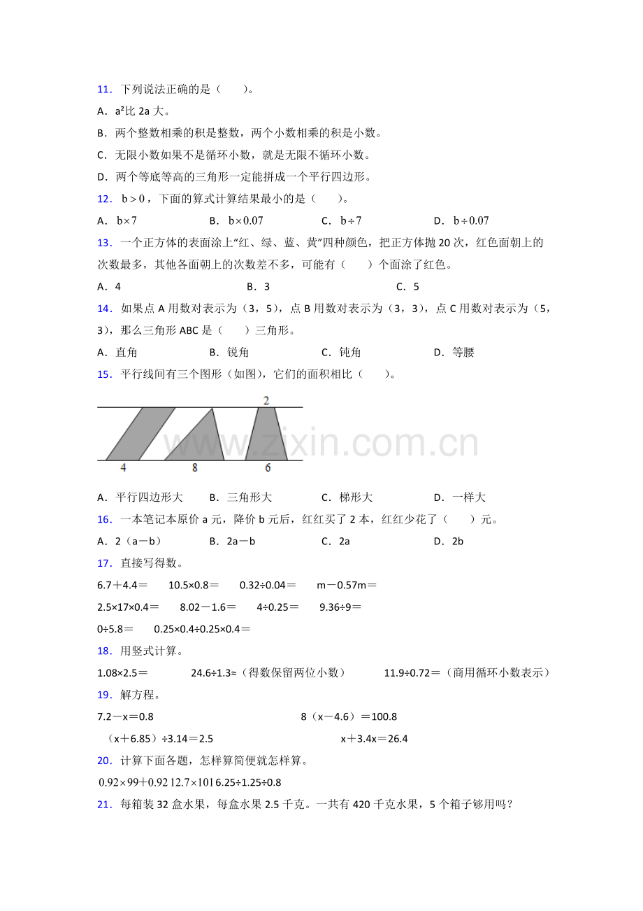 长沙市五年级人教版上册数学期末试卷专题练习(及答案)试题.doc_第2页