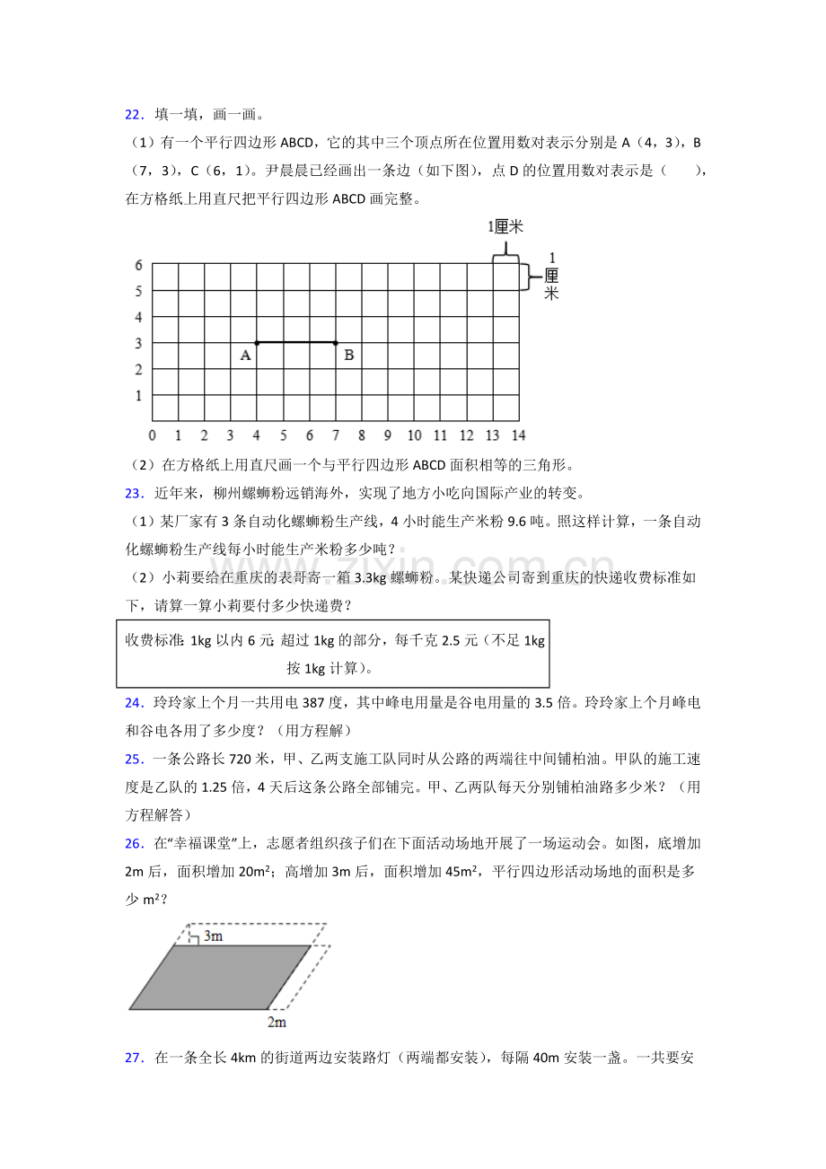 长沙市五年级人教版上册数学期末试卷专题练习(及答案)试题.doc_第3页