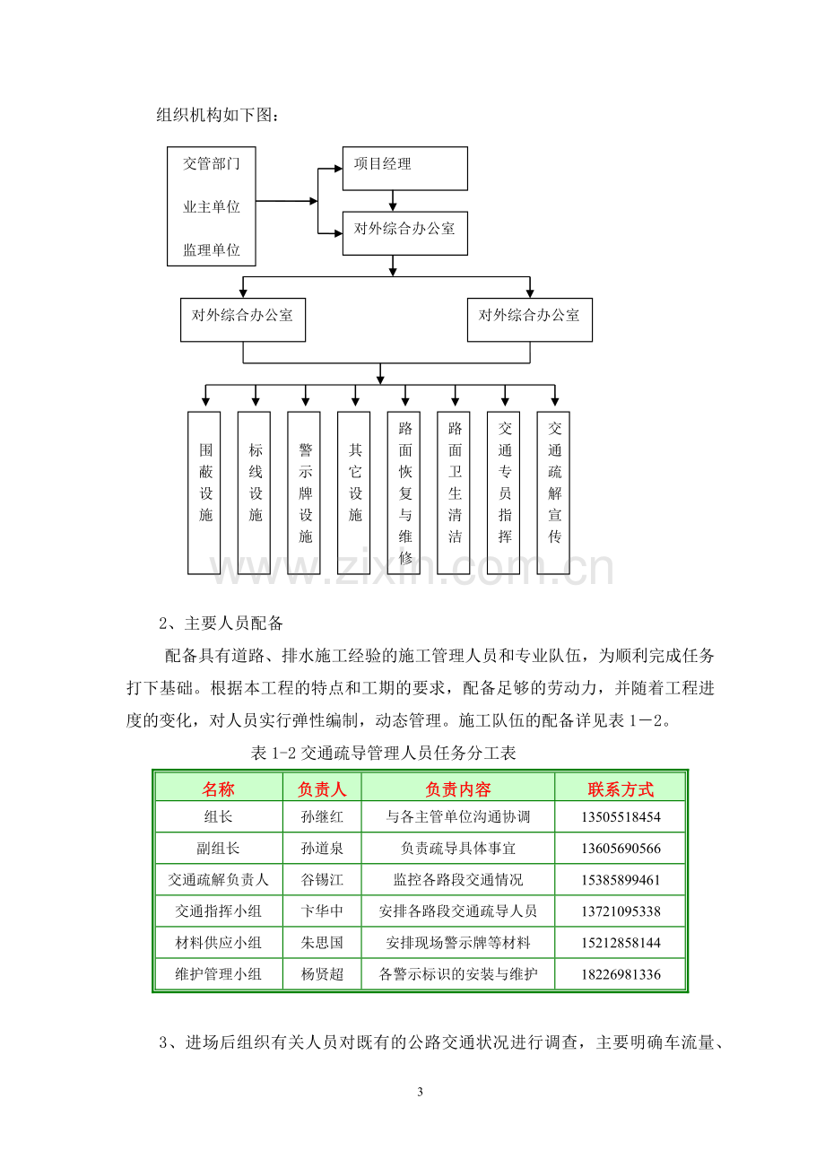 市政道路工程交通疏导方案(半幅封闭).docx_第3页