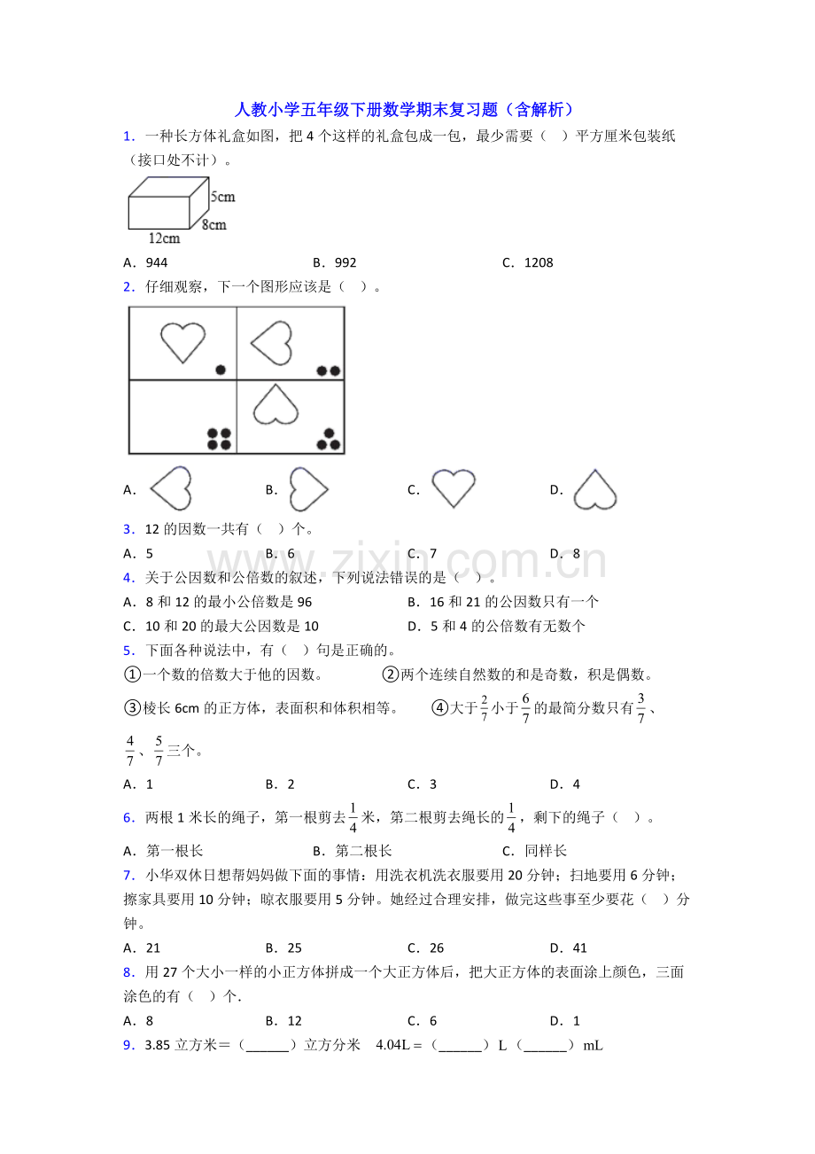 人教小学五年级下册数学期末复习题(含解析).doc_第1页