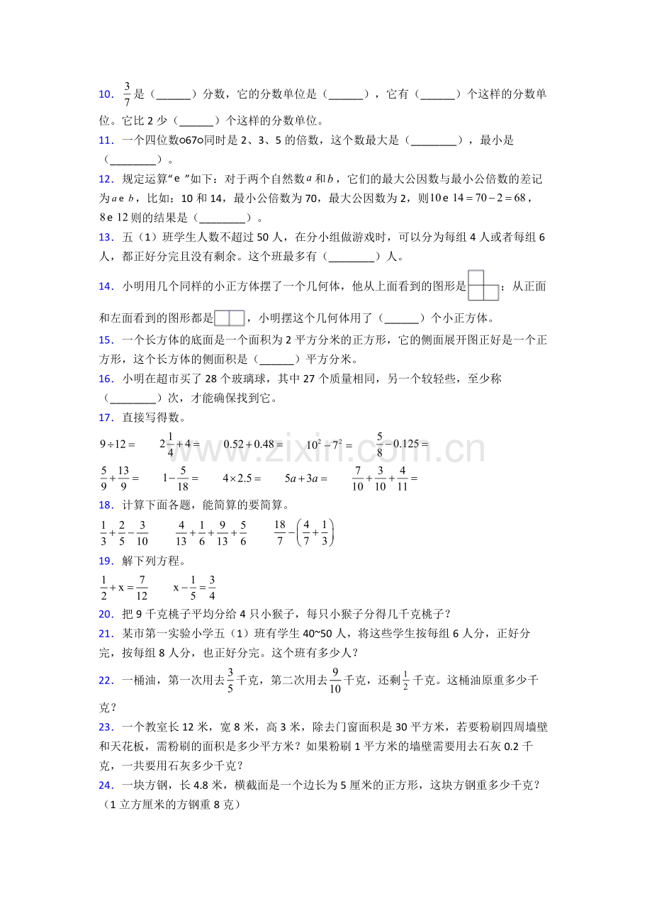 人教小学五年级下册数学期末复习题(含解析).doc_第2页