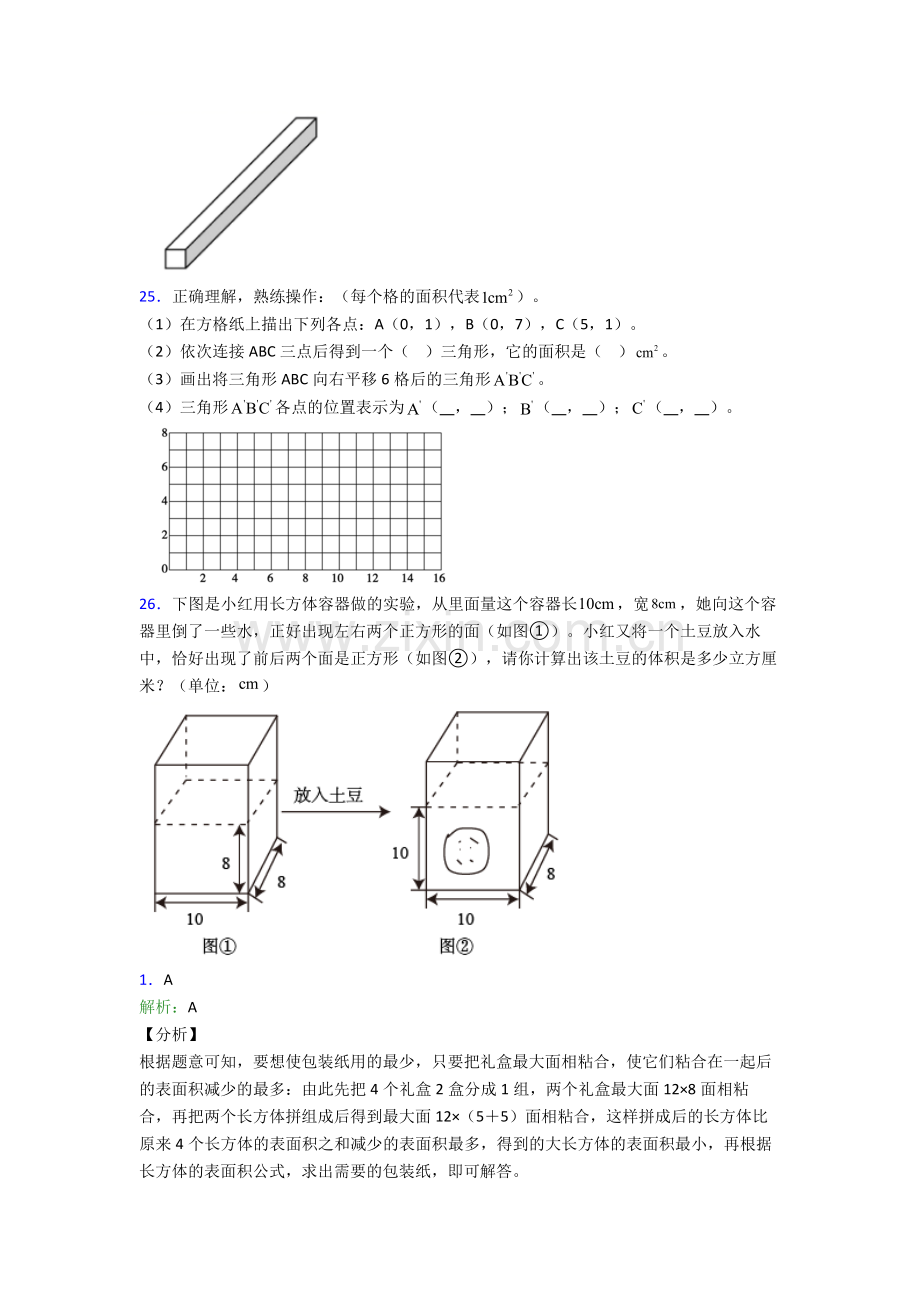 人教小学五年级下册数学期末复习题(含解析).doc_第3页