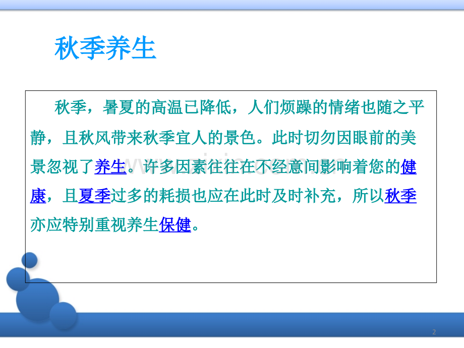 秋季保健养生.ppt_第2页