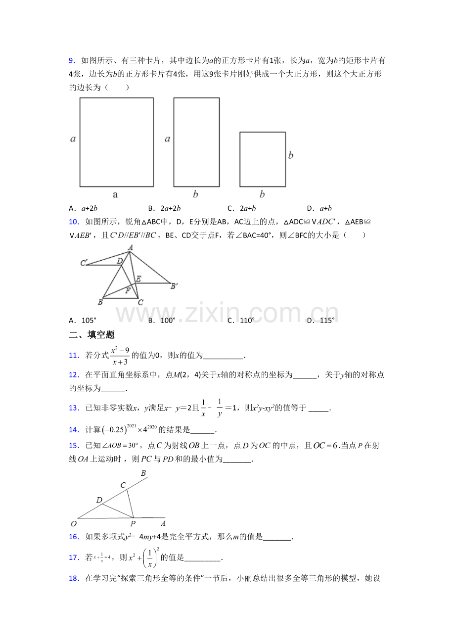 人教版数学初二上册期末检测试题附解析(一).doc_第2页