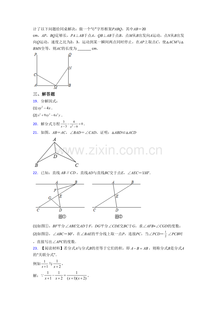 人教版数学初二上册期末检测试题附解析(一).doc_第3页