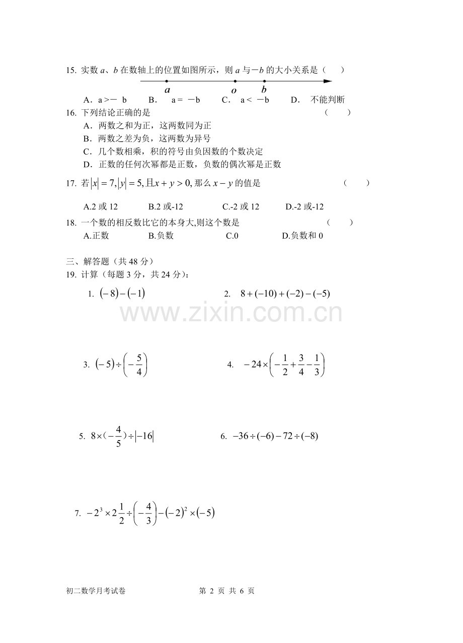 初一数学月考试卷.doc_第2页