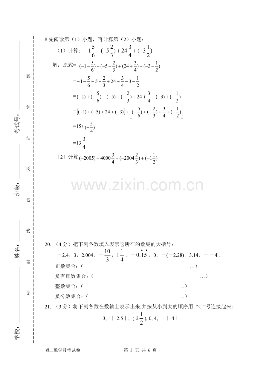 初一数学月考试卷.doc_第3页