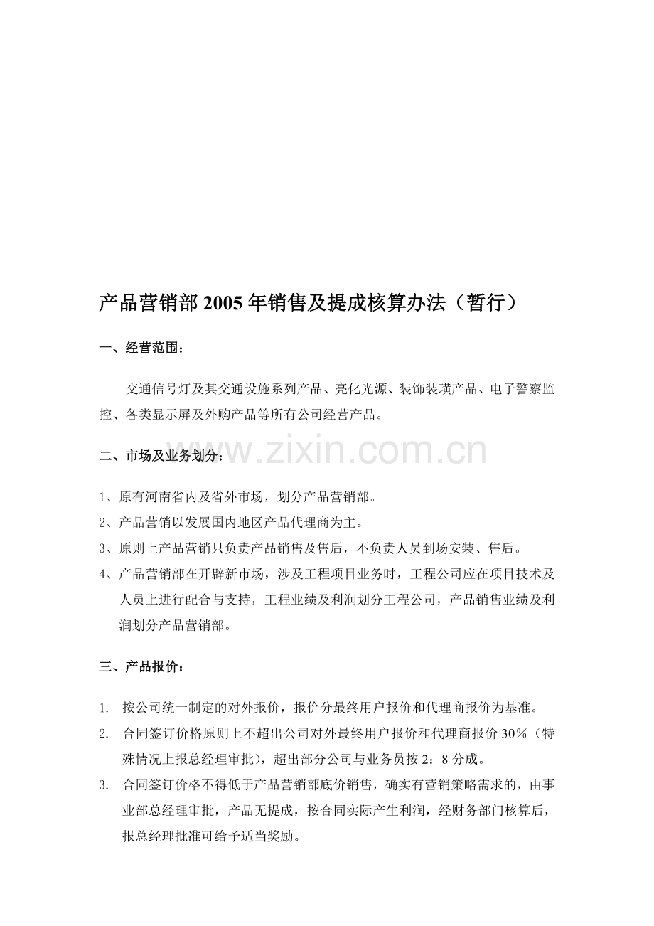 产品提成管理办法.doc_第1页