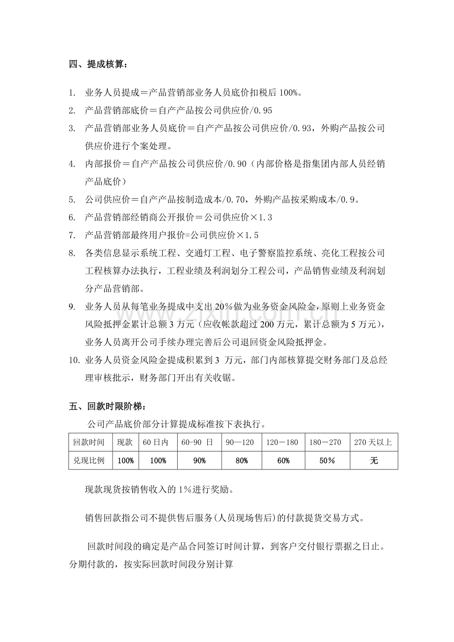 产品提成管理办法.doc_第2页