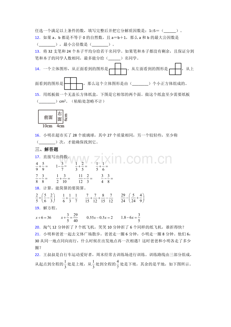 数学五年级下册期末试卷章末训练(Word版含解析).doc_第2页