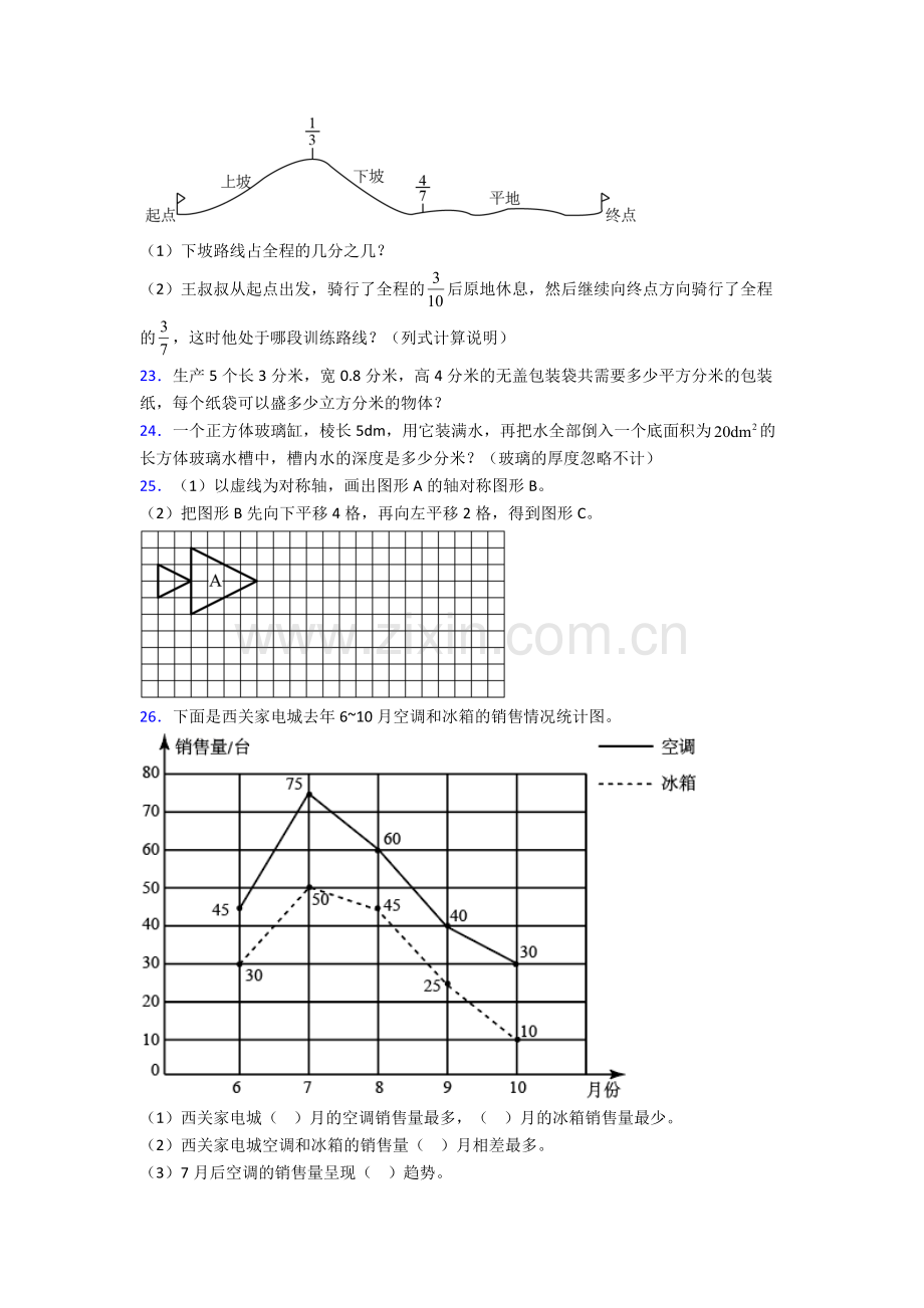 数学五年级下册期末试卷章末训练(Word版含解析).doc_第3页