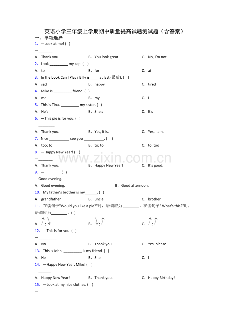 英语小学三年级上学期期中质量提高试题测试题(含答案).doc_第1页