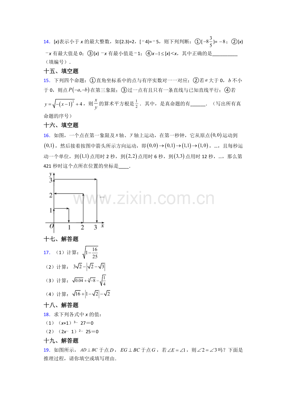 2023年人教版中学七7年级下册数学期末测试及答案.doc_第3页