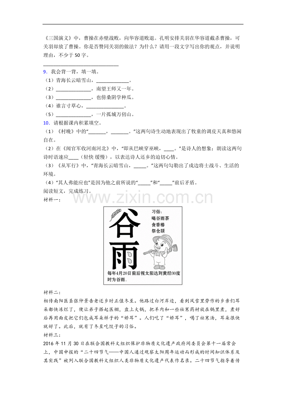 北京市中关村第二小学小学语文五年级下册期末试卷(含答案).docx_第2页