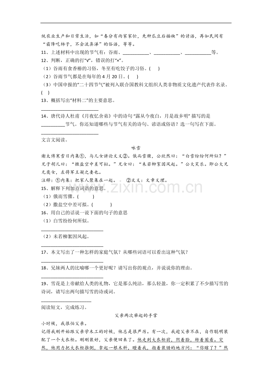 北京市中关村第二小学小学语文五年级下册期末试卷(含答案).docx_第3页