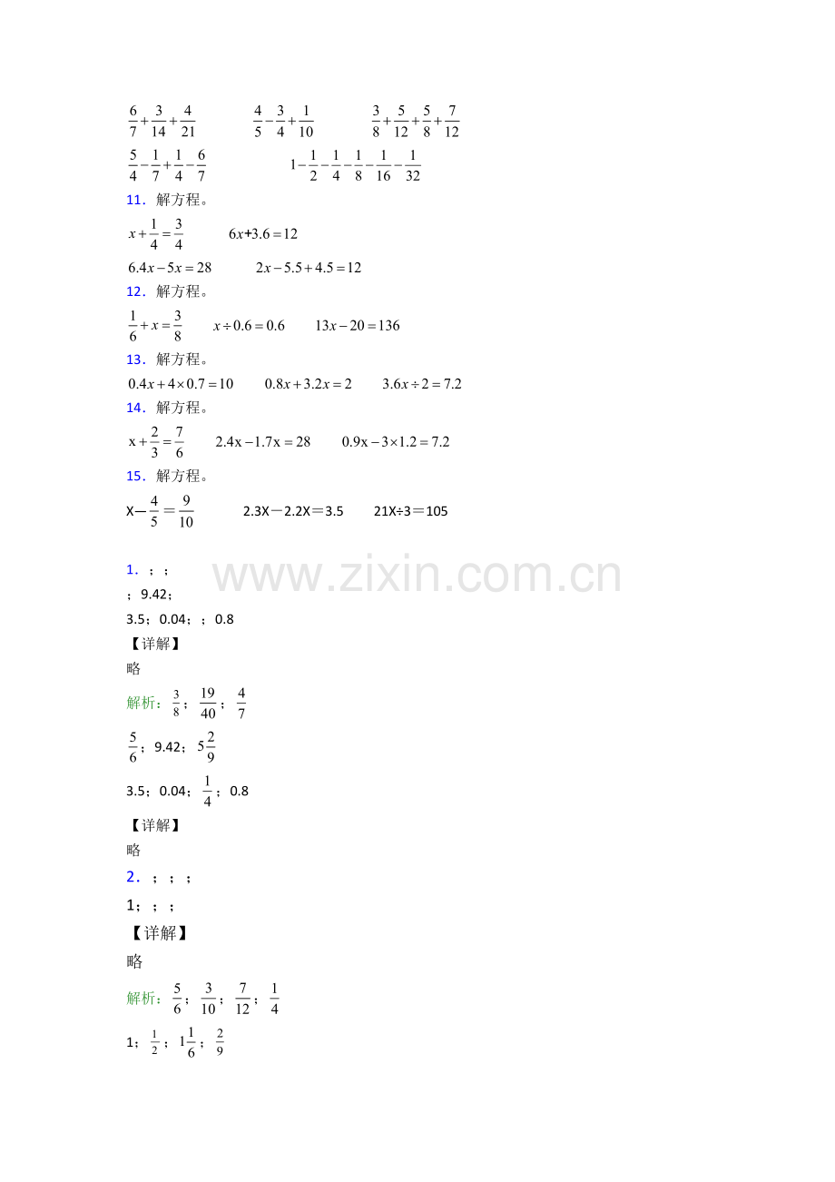 2024年人教版小学四4年级下册数学期末计算题质量监测卷附答案.doc_第2页