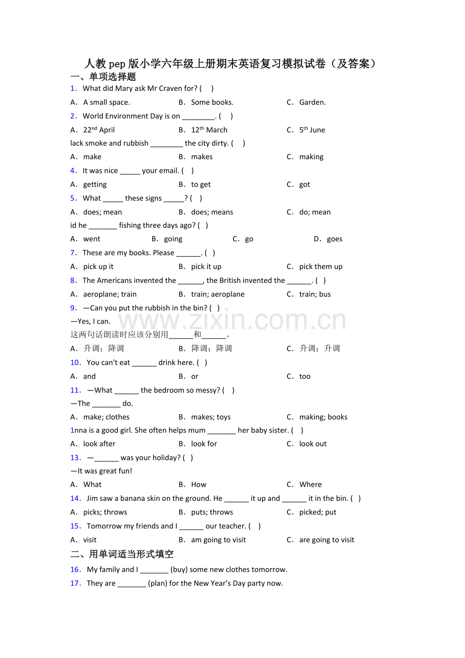 人教pep版小学六年级上册期末英语复习模拟试卷(及答案).doc_第1页