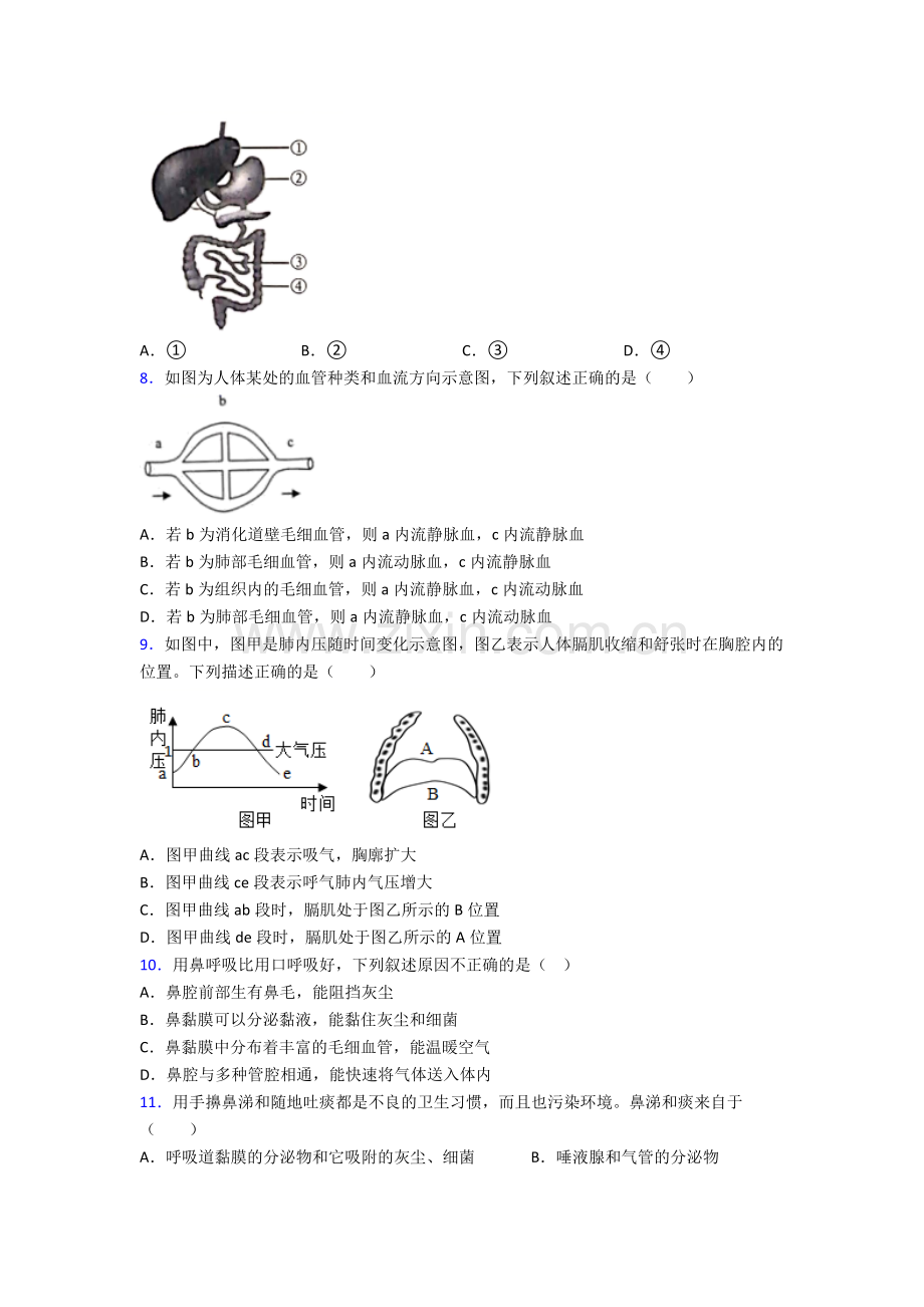 2024年人教版中学初一下册生物期末综合复习试卷含答案优秀.doc_第2页