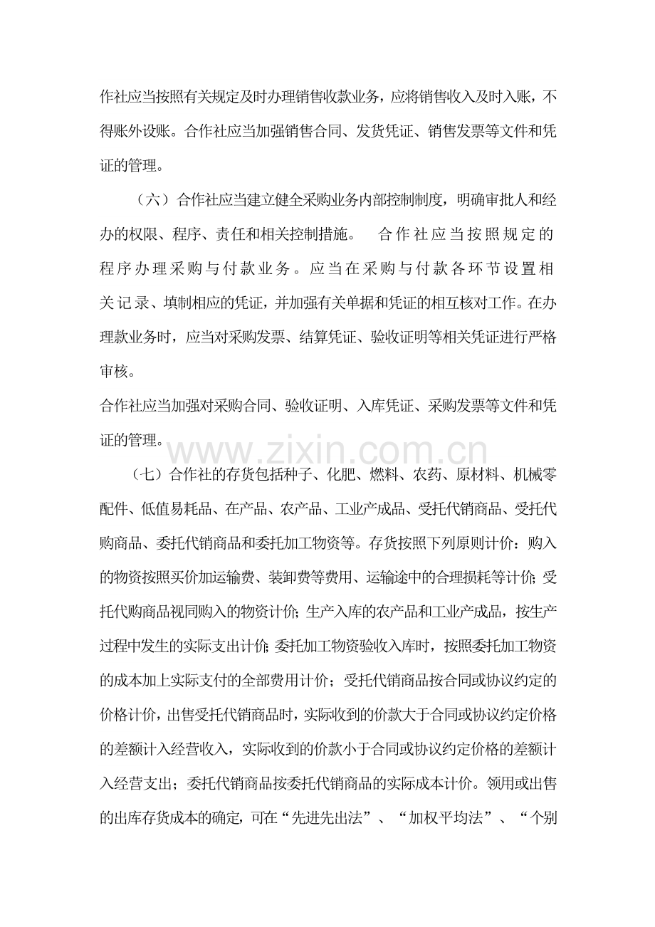 农民专业合作社财务会计制度.docx_第3页