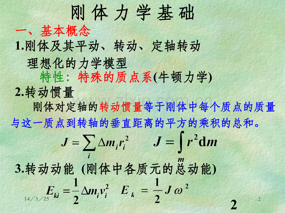 第5章-刚体力学基础习题课-.ppt_第2页