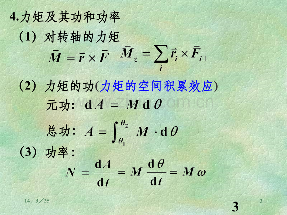 第5章-刚体力学基础习题课-.ppt_第3页