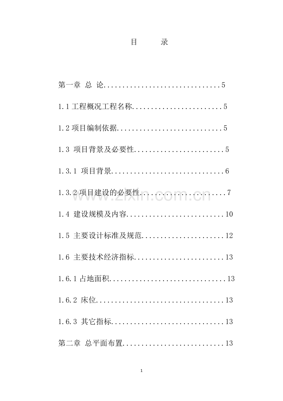 养老院可行性研究报告.docx_第1页