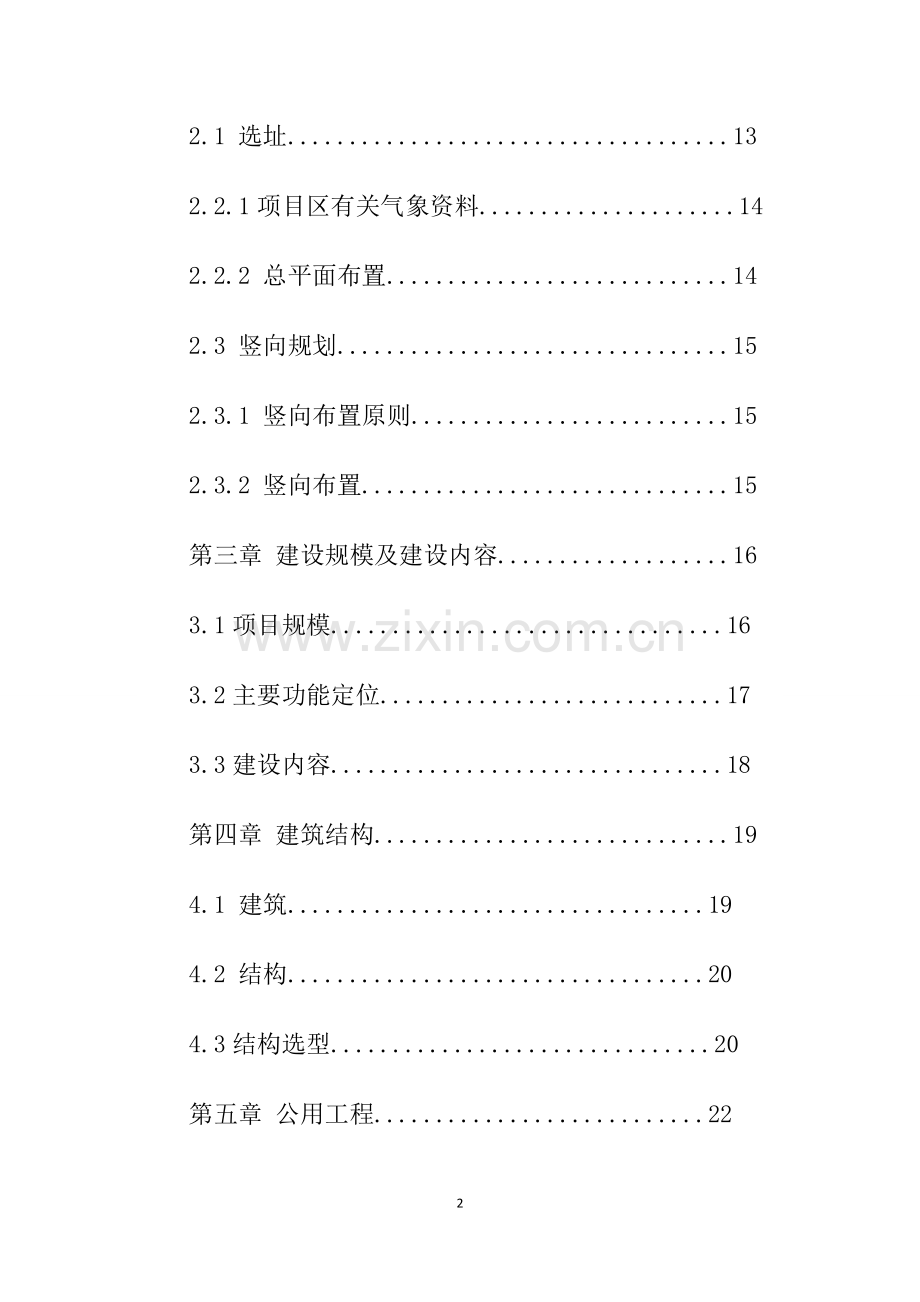 养老院可行性研究报告.docx_第2页