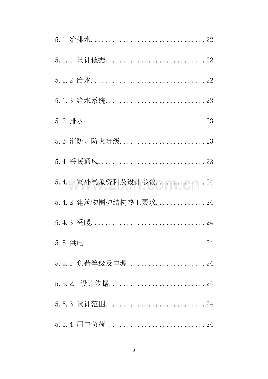 养老院可行性研究报告.docx_第3页