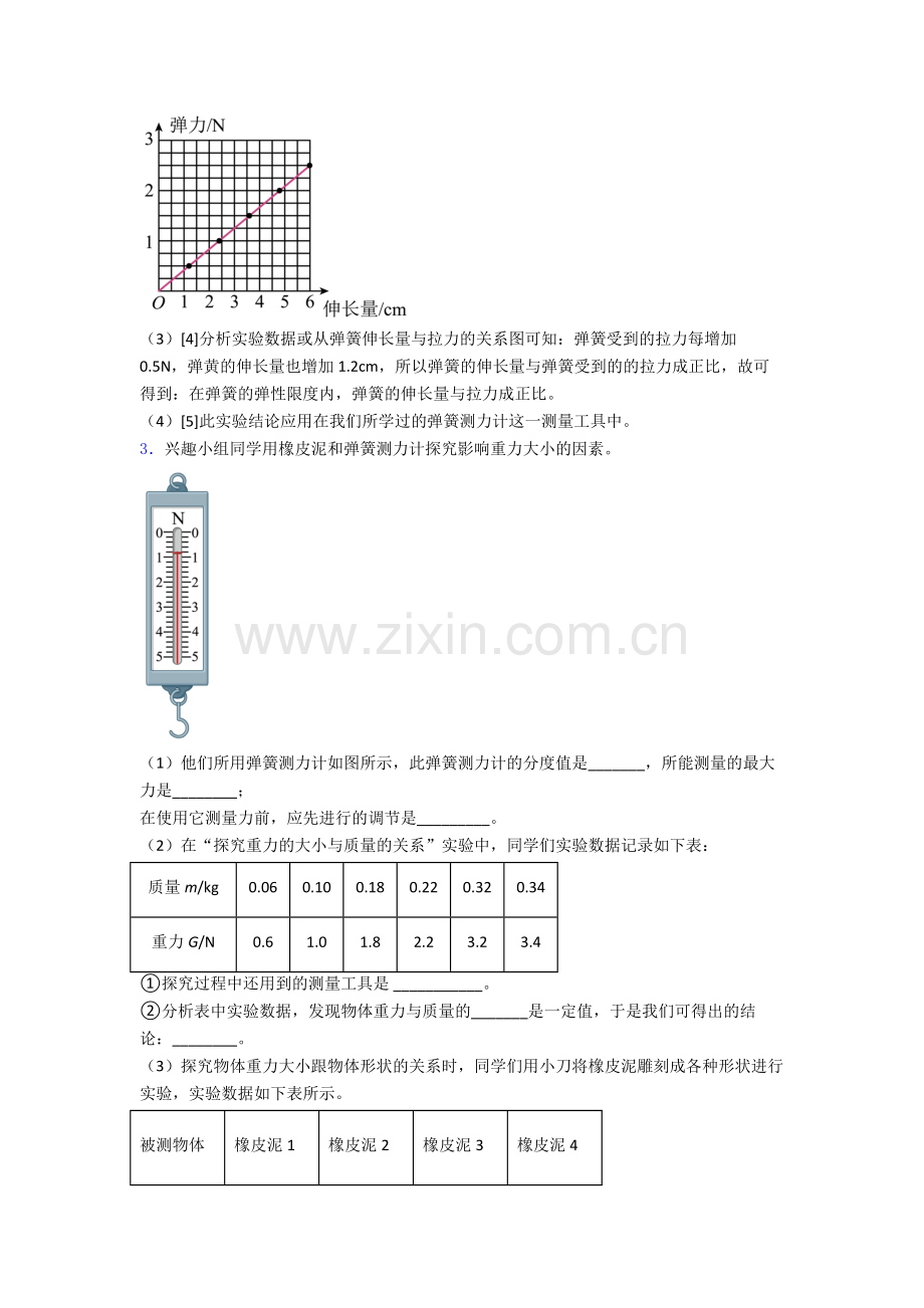 物理八年级下册物理实验题试卷同步检测(Word版含答案).doc_第3页