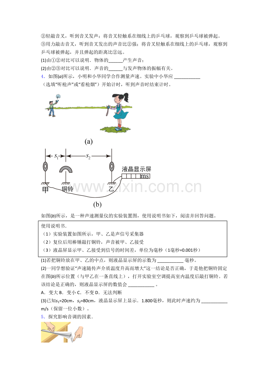 八年级物理上学期实验探究模拟综合试卷附解析(一).doc_第2页