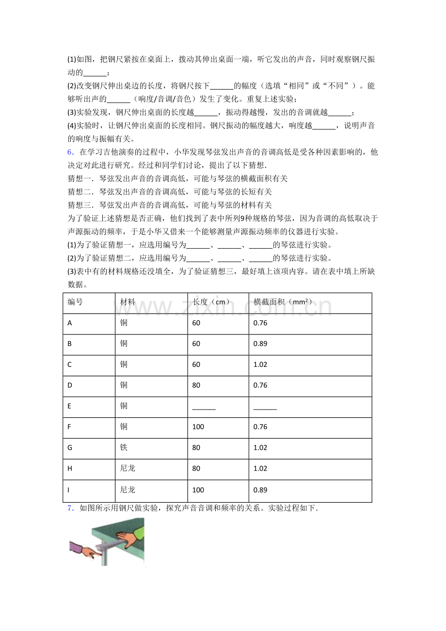 八年级物理上学期实验探究模拟综合试卷附解析(一).doc_第3页