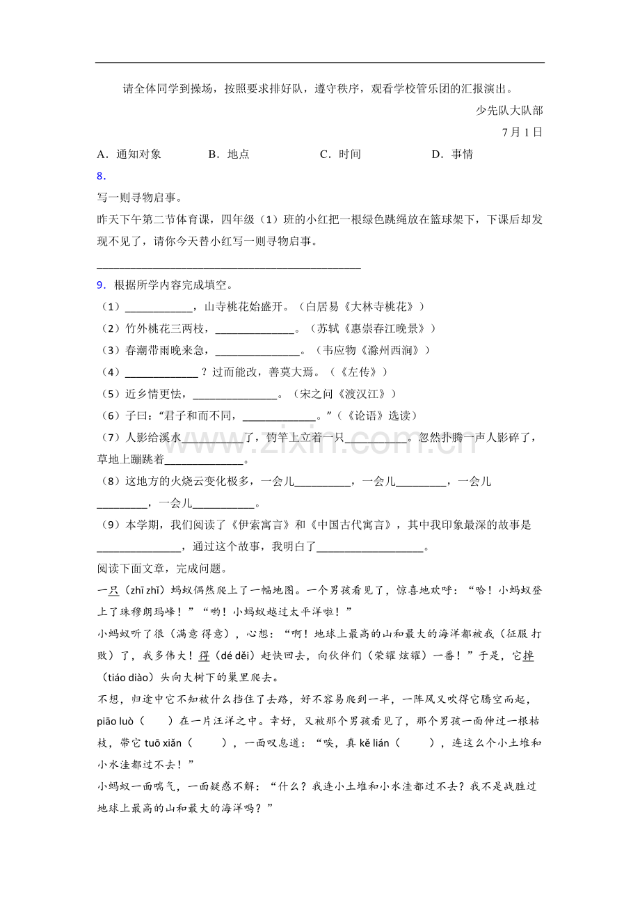 小学语文三年级下学期期末复习模拟试题测试卷(及答案).doc_第2页