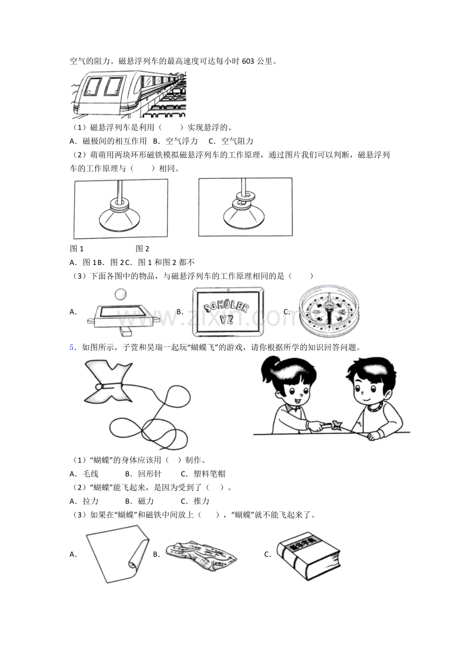 二年级科学期末实验复习试卷专题练习(word版.doc_第2页