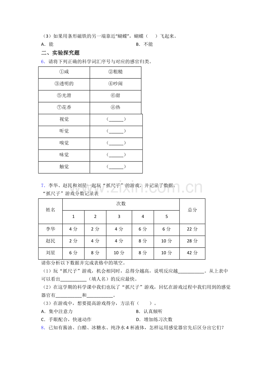 二年级科学期末实验复习试卷专题练习(word版.doc_第3页