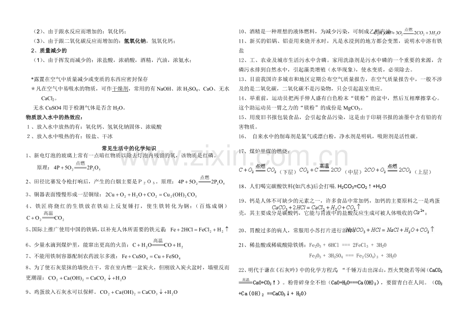 初三化学常见物质的化学式.doc_第2页